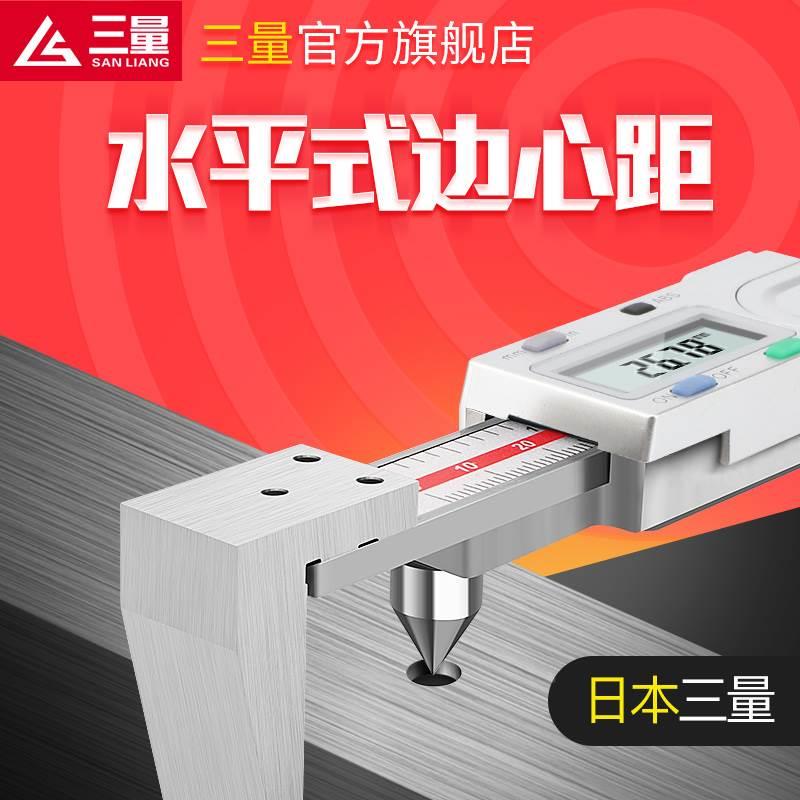 日本三量水平式边心距数显游标卡尺圆锥测头孔距中心线卡尺边到孔