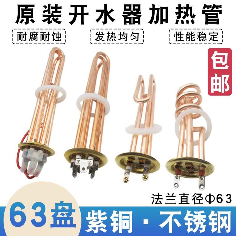 商用开水器电热管开水炉加热管烧水机发热管铜管加热棒220V 380V