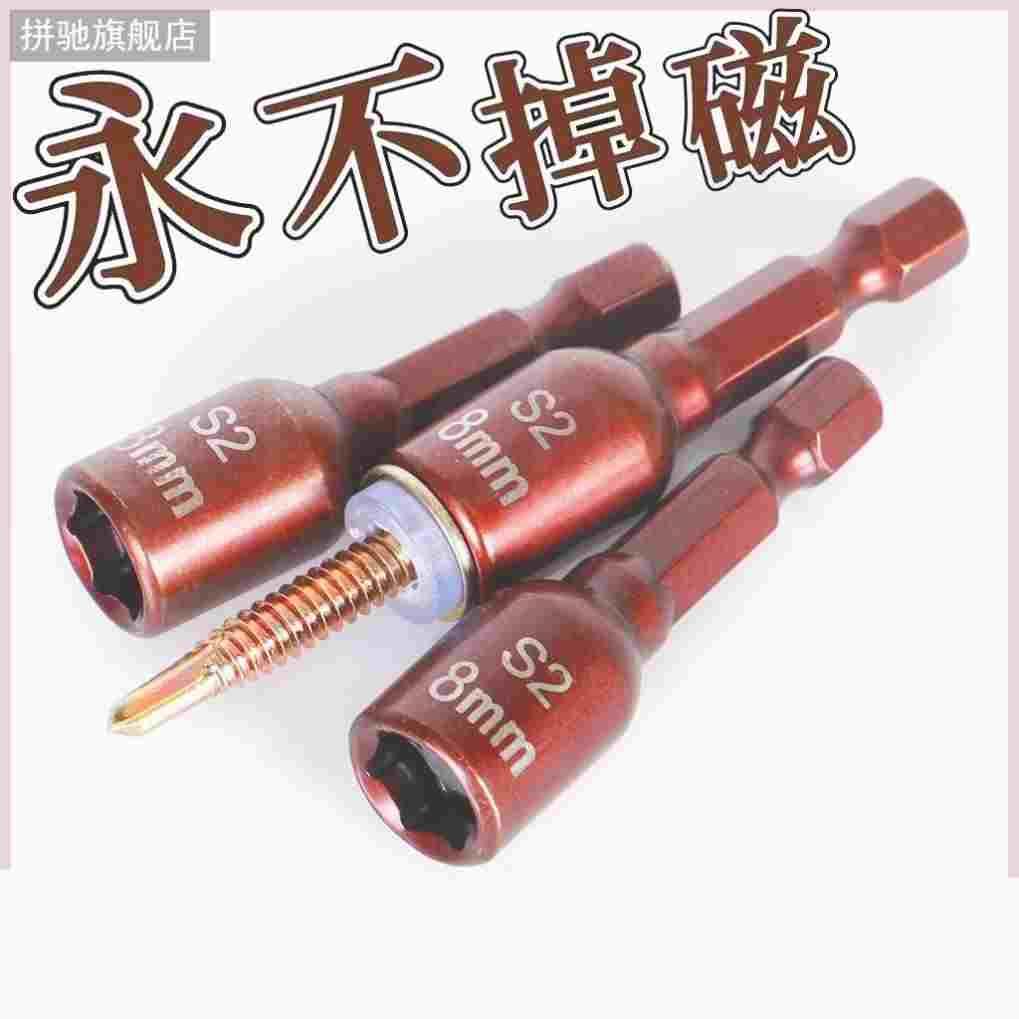 拼驰磁性钻尾丝套筒电动自攻丝燕尾丝套筒8mm内六角强磁批头螺母