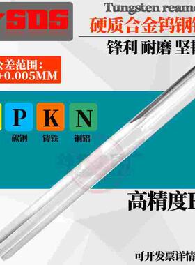 硬质合金钨钢铰刀超硬直槽 H7高精度8.51 8.52 8.53 8.54 8.55MM