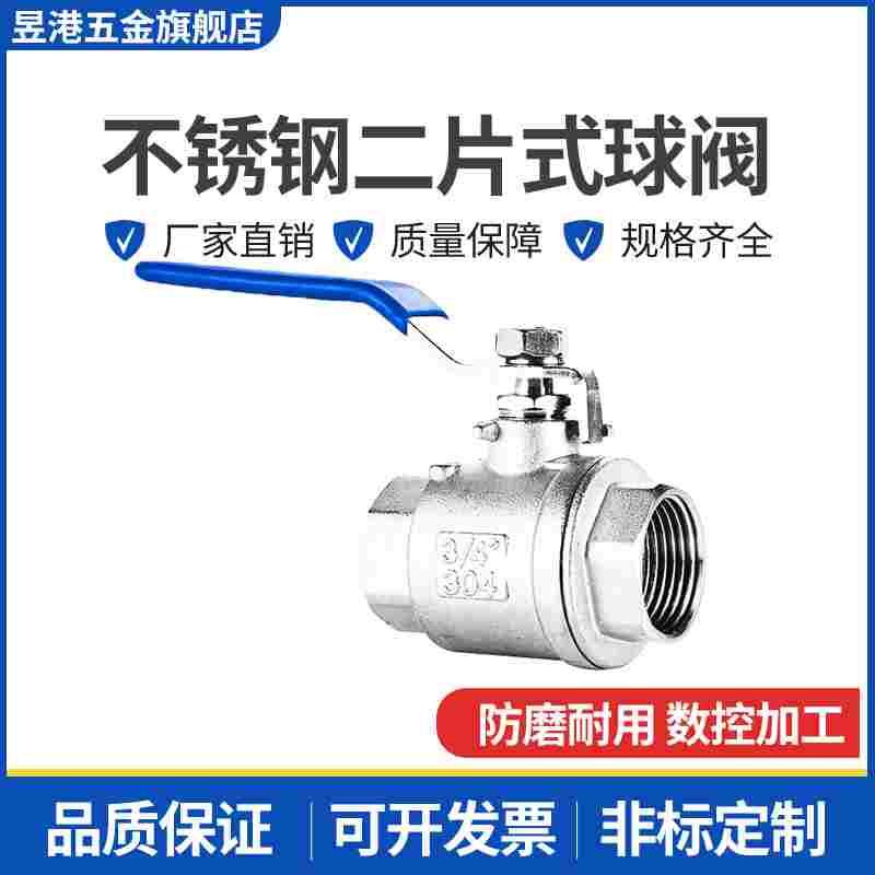 厚304不锈钢二片式球阀内丝开关阀 阀 家用阀4分  6分 PT NPT