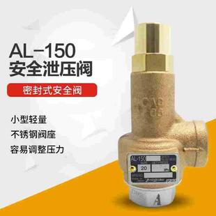 日本yoshitake耀希达凯安全阀 AL-150 青铜蒸汽安全泄压阀dn15