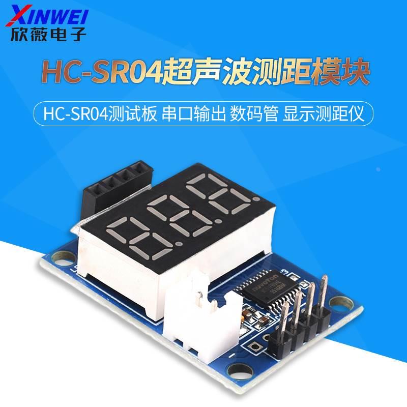 超声波测距模块 HC-SR04测试板 串口输出 数码管 显示测距仪