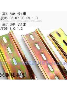 阿朋 DZ47/C45导轨 铁导轨厚05.06.07.08.09.10/长1米