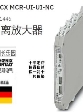 2811446MACX MCR-UI-UI-NC菲尼克斯隔离放大器Signal conditioner