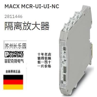 2811446MACX MCR-UI-UI-NC菲尼克斯隔离放大器Signal conditioner