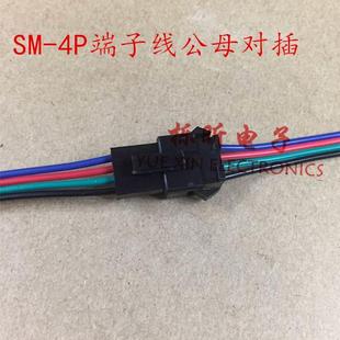 4芯公母线对插连接线 4P端子对插线 LED电源线空中接头