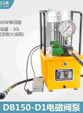 DB150-D1电动液压泵带单电磁阀 液压泵站高压单回路液压机1.5Kw