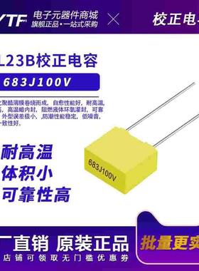 现货校正电容100V683J 6800PF 6.8NF P5mm 683J/100V金属化电容器