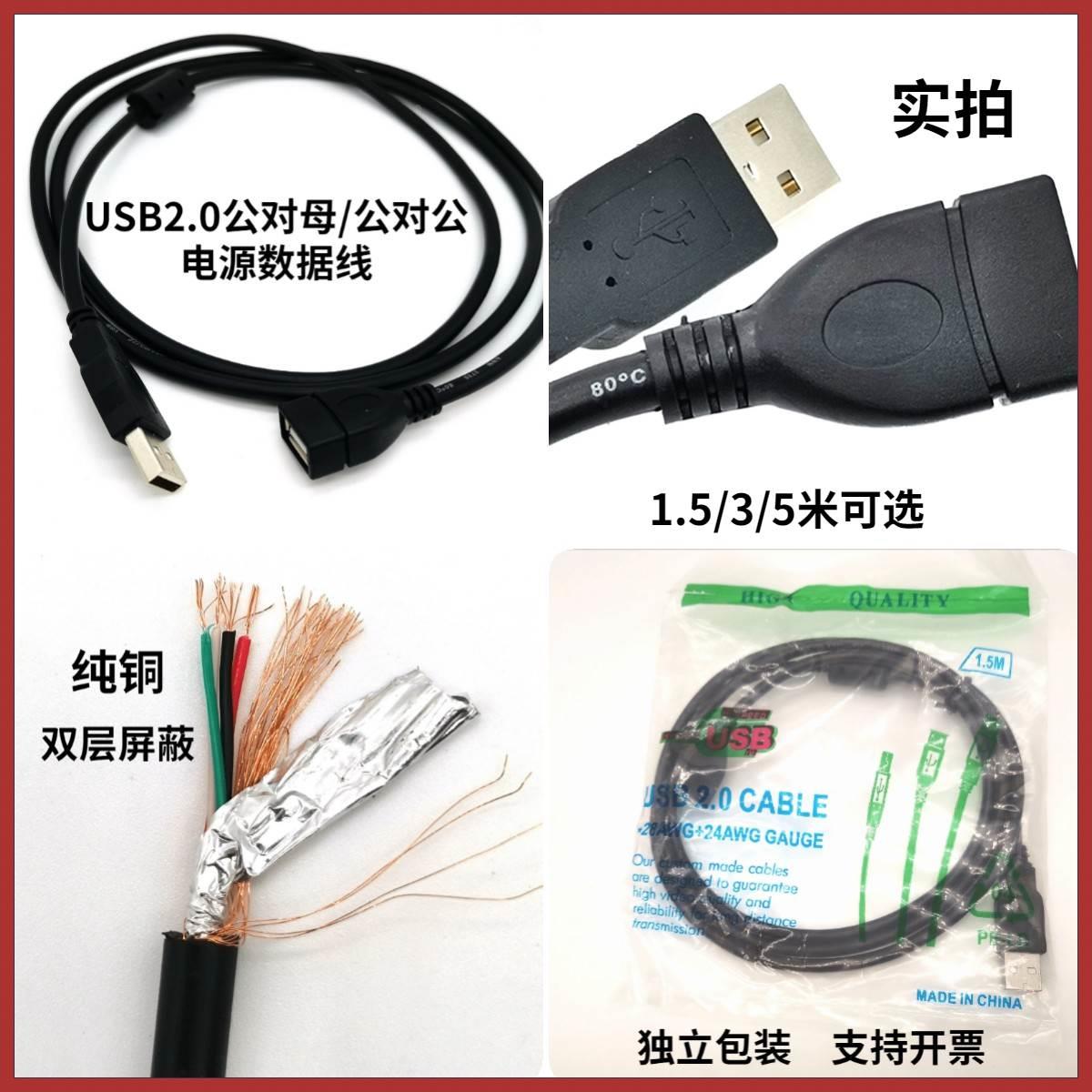 USB电源数据线纯铜双层屏蔽带磁环公对公/公对母连接线1.5/3/5米
