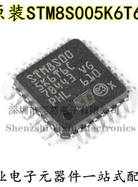 原装正品 STM8S005K6T6C LQFP-32 16MHz/32KB闪存/8位微控制器MCU