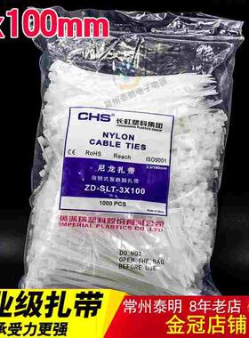 CHS自锁式尼龙白色高强度扎带3*100mm理线带1000条束线绑线捆绑带