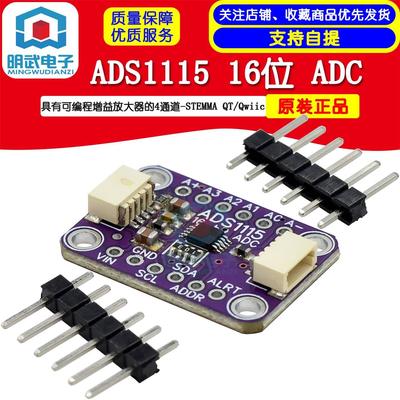 ADS1115 16位 ADC-具有可编程增益放大器的4通道-STEMMA QT/Qwiic