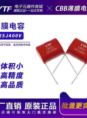 CBB金属化薄膜电容 CBB22 225J400V 脚距P20 阻容降压CBB电容全新