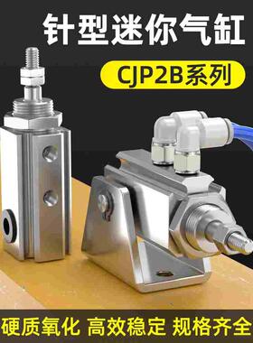 针型迷你气缸小型气动CJP2B6/CJP2D5D-10D-15D-20D伸缩杆底座支架