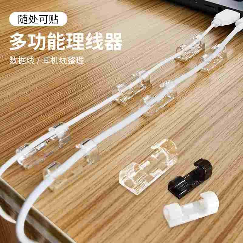 数据线固定器免打孔电线理线器线夹走线神器网线卡扣免钉桌面收纳,居家布艺,窗帘面料,淘宝优惠券,粉丝福利购,淘宝优惠卷