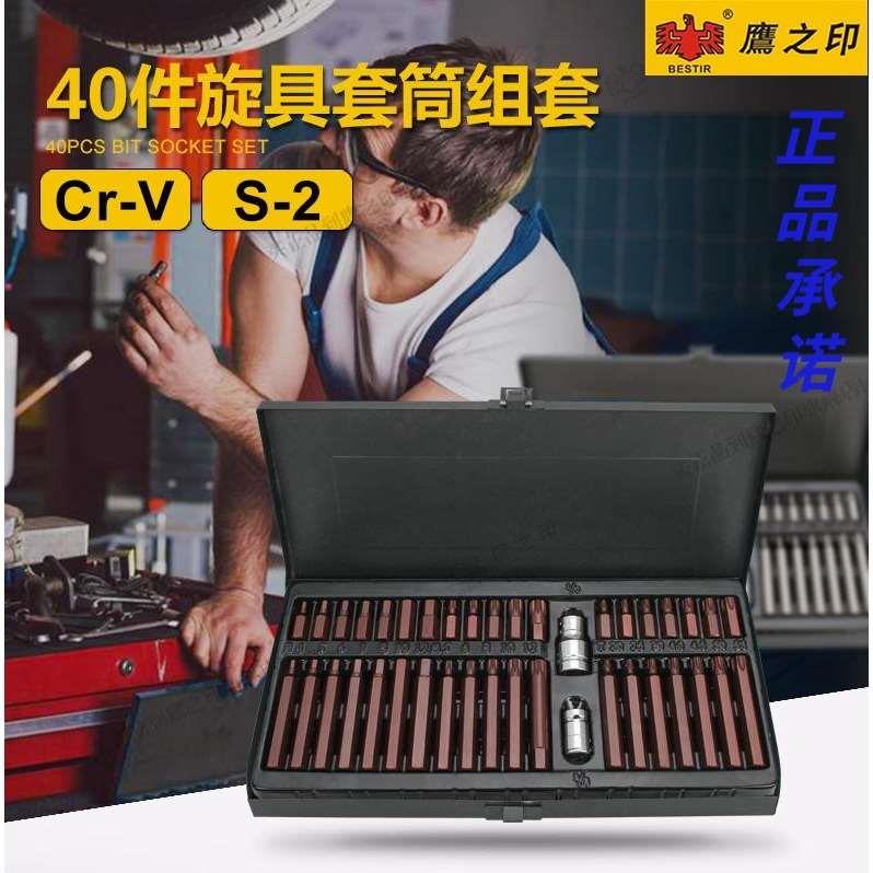 鹰之印40件星型批咀组套1/2电动中飞扳手工具梅花内六角旋具头S2