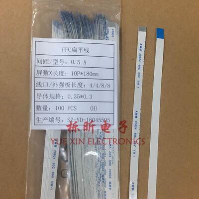 FFC/FPC软排线 扁平线 间距0.5MM 10pin 长180mm 18cm 同向反向