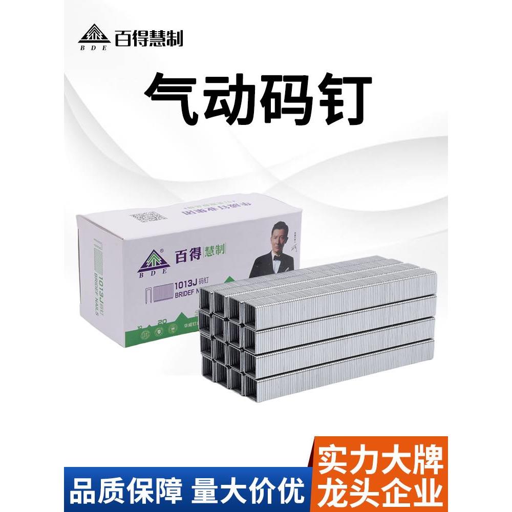 百得码钉U型气动枪钉门型钉1013J1010J1008J1006J416J419J422J413