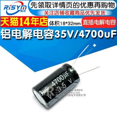 电解电容 35V/4700uF 体积 18*32mm 直插 优质 铝电解电容器