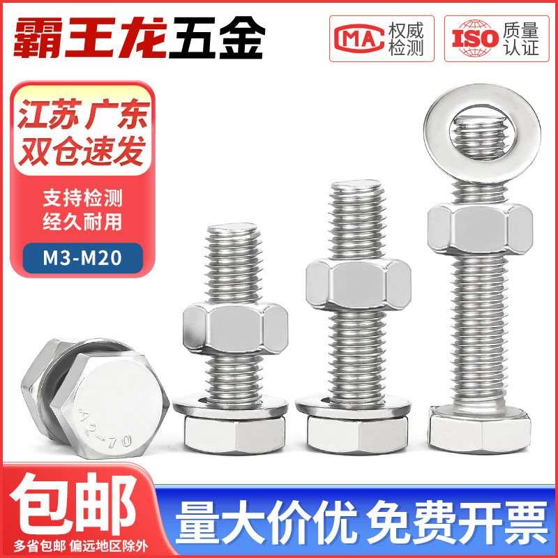 外六角螺栓304不锈钢螺丝螺母平垫套装大全加长螺杆M6M8M10M12M16