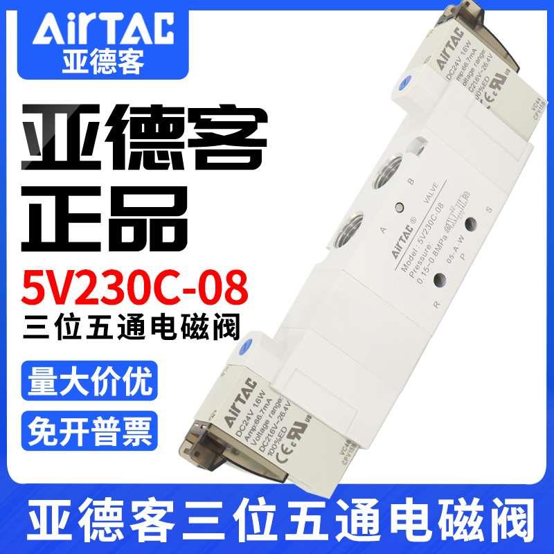亚德客三位五通电磁阀5V130C/230C/330C/430C-M5/06/08/10/15B050