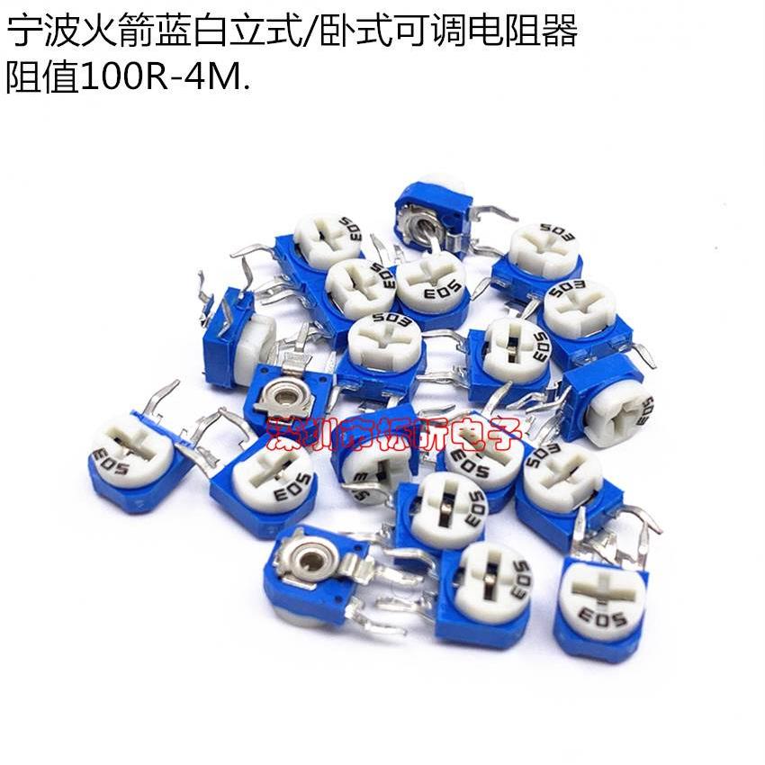火箭立式蓝白可调电位器RM063/WH06-1 阻值50K 丝印503