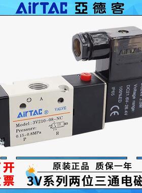 亚德客气动二位三通电磁阀3V21008换向阀3V110/120/220/310控制阀