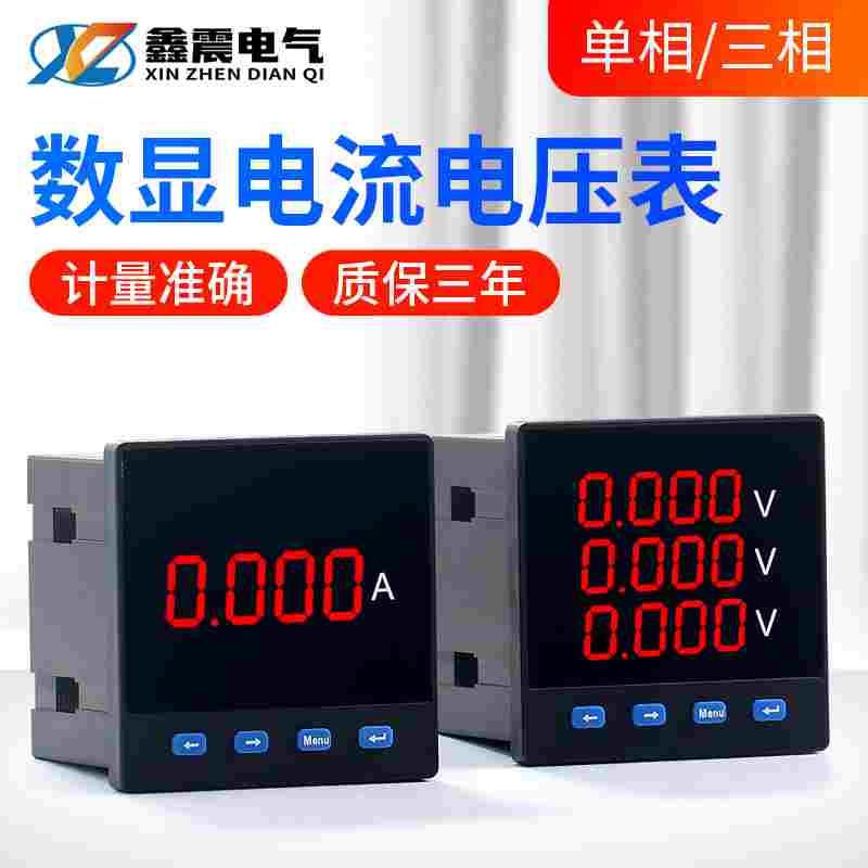 单相电流表数显三相多功能485通讯交流数显电力仪表6L2数字电压表