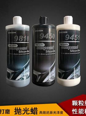 Compound康柏特日本进口9450 9451 9810去雾影划痕修复漆面抛光液