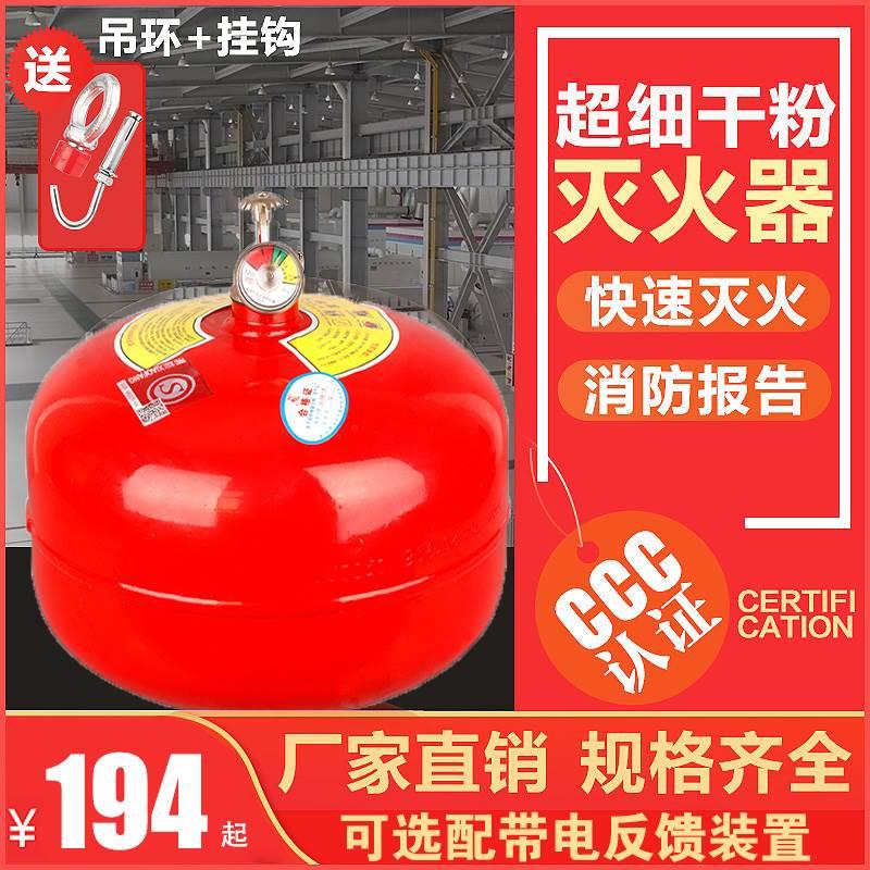 悬挂贮压自动式带电控超细干粉灭火器灭火弹4KG8KG宫灯型灭火装置