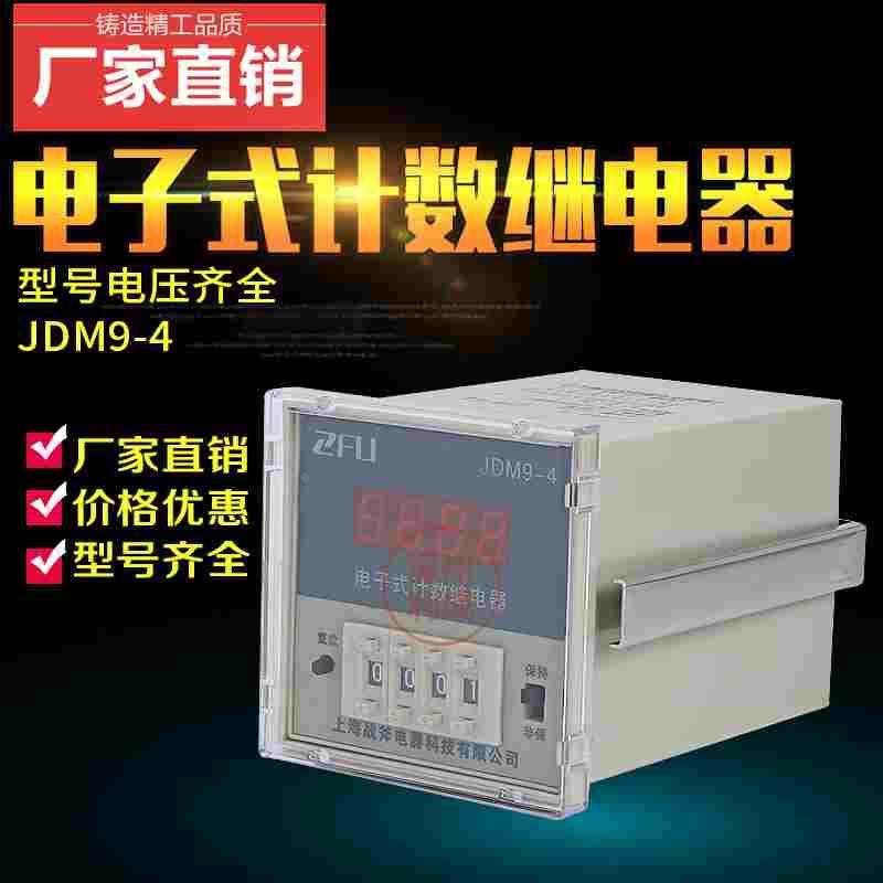 JDM9-4/6电子式计数继电器 数显计数器计数器停电记忆 预置计数器,乐器/吉他/钢琴/配件,其它民族乐器,淘宝优惠券,粉丝福利购,淘宝优惠卷