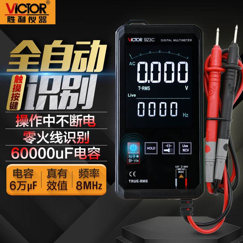 胜利VC923A/B/C触摸全自动万用表数字高精度智能迷你便携式万能表