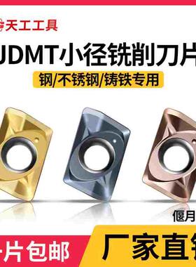 天工JDMT70204/070208小径铣刀粒硬质合金铣削刀片钨钢数控刀粒