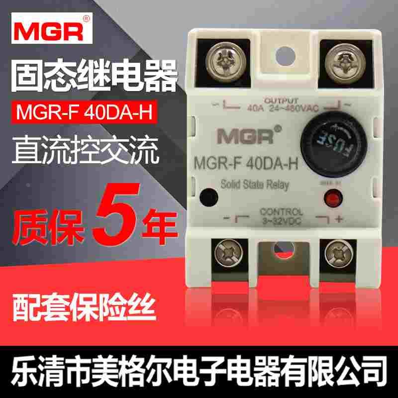 MGR美格尔直流24V控交流220v带保险丝MGR-F  40DA-H固态继电器40A