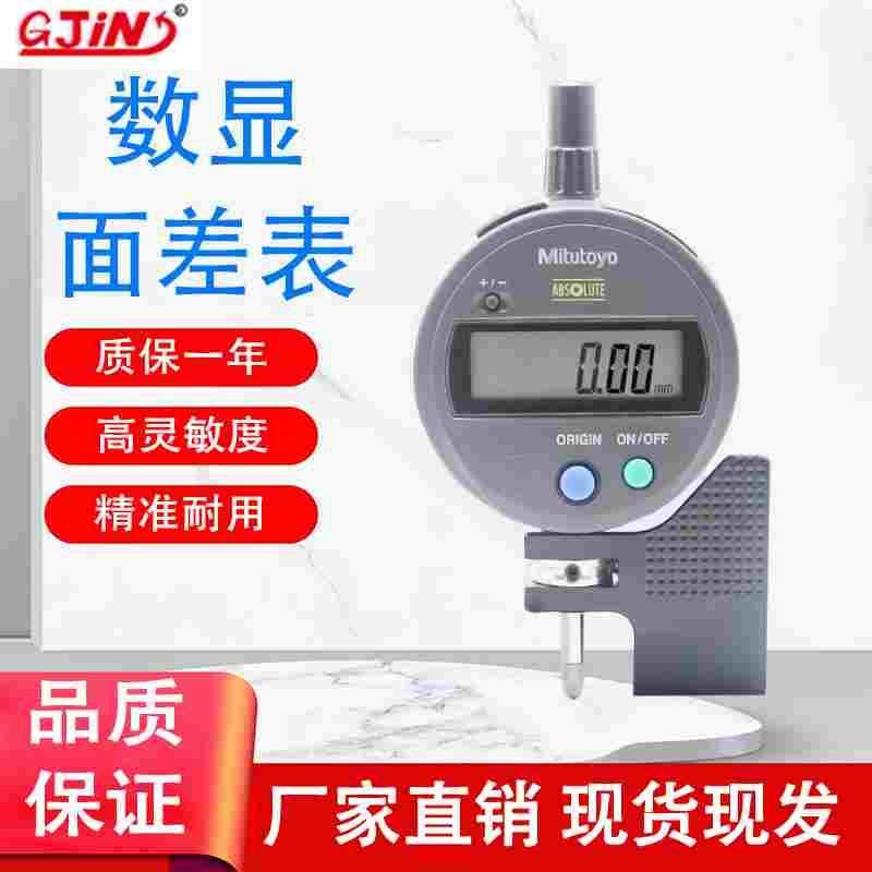 三丰数显面差表 国产数显段差表断差规543-781B可旋转底座