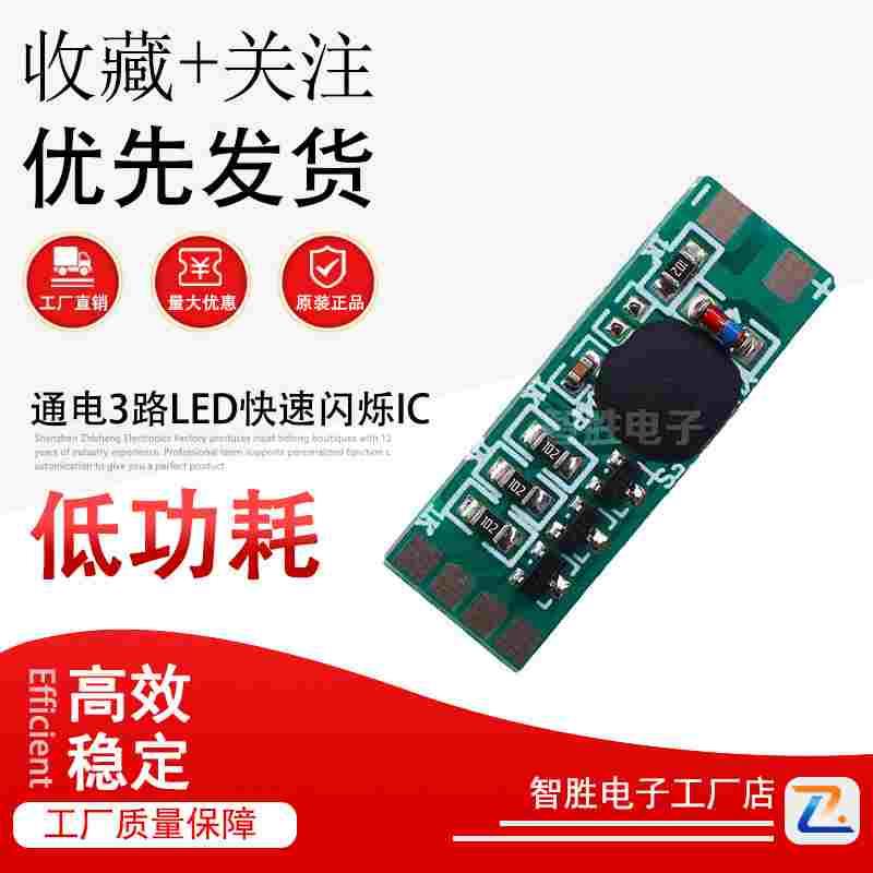 6HZ 3路不同步爆闪芯片通电3路LED快速闪烁IC 灯带3V 12V暴闪控制