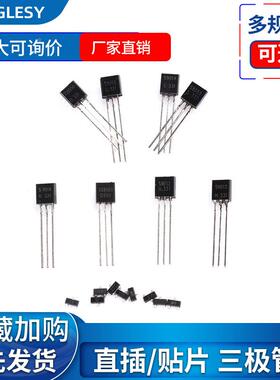 三极管S8550 SS8050 9012 9013 9014 9015 9018直插TO92贴片SOT23