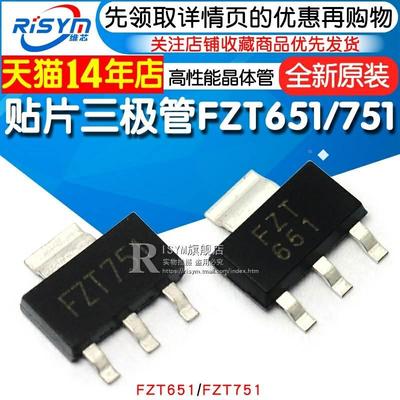 贴片三极管 FZT651 FZT751 高性能晶体管 NPN型 封装SOT223