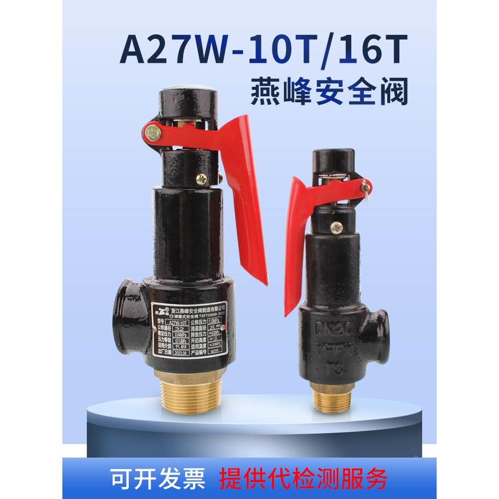 弹簧式安全阀A27W-10T/16T A27H-10T/16T储气罐锅炉安全阀泄压阀