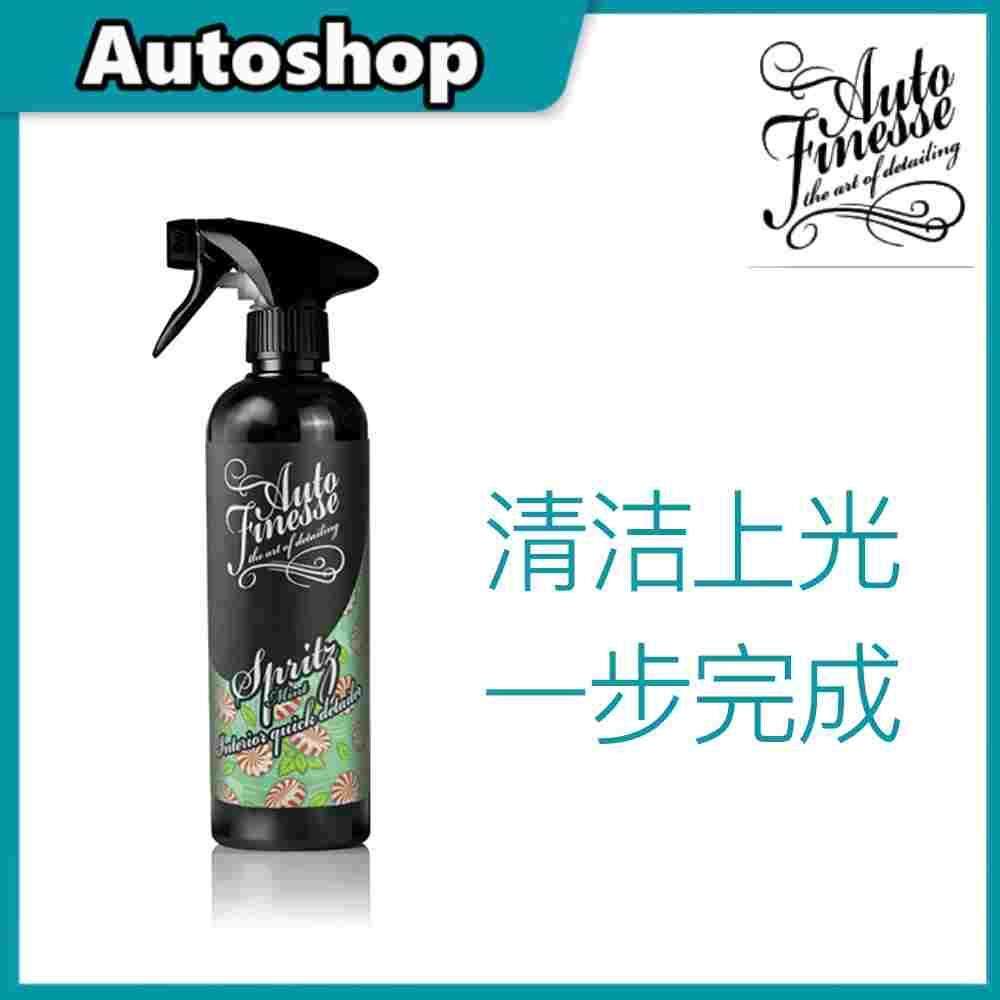 Autofinesse Spritz汽车内饰QD清洁养护喷雾哑光效果仪表盘翻新,手表,配件,淘宝优惠券,粉丝福利购,淘宝优惠卷
