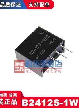 勤拓 全新原装型号B2412S-1WR2 DC-DC电源模块24V转12V SIP4