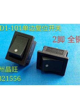 单复位船型开关KCD1-101（XL601-101）小开关 黑色 两脚 21X15MM