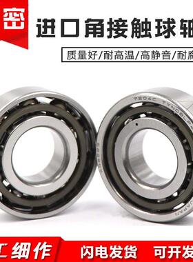 日本进口万能配对高速轴承 7236 7238 7240 AC DB DT DF P4 P5