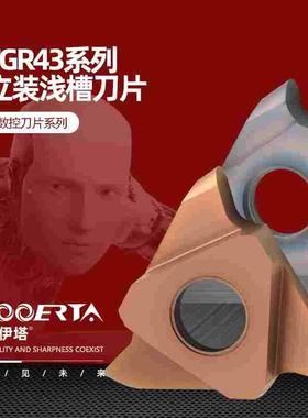 络伊塔TGR立装式圆弧平头卡簧数控切槽刀片TGF43R1003250浅槽刀片