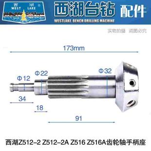 Z516A齿轮轴手柄座总成 Z512 Z516 十三牙横轴 西湖台钻Z512