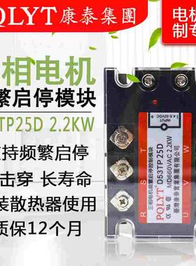 台湾D53TP25D 2.2KW 三相电机频繁起停固态 2.5千瓦 无触点接触器