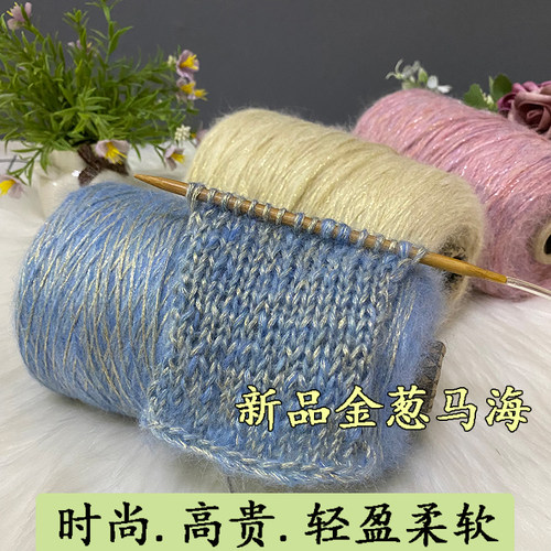 金葱马海毛手编中粗柔软围巾毛衣