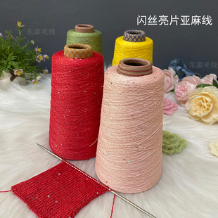 亚麻线闪丝亮片线配线细线手工编织钩针夏季线短袖镂空披肩有垂感