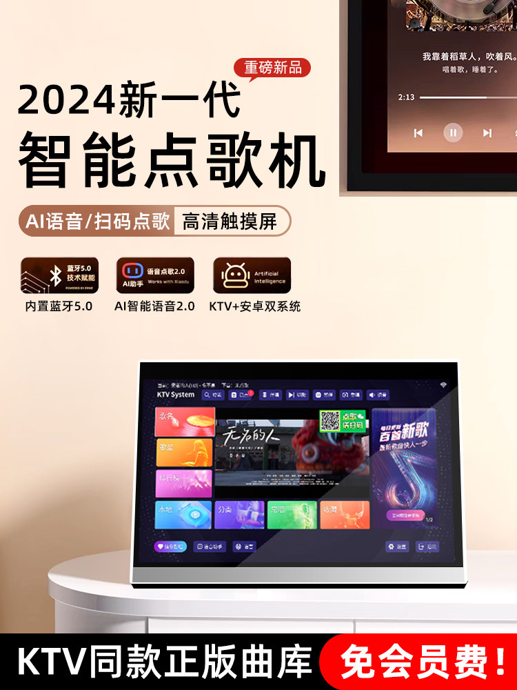 2025年新款智能点歌机家庭ktv触摸屏一体机家用卡拉ok连电视户外